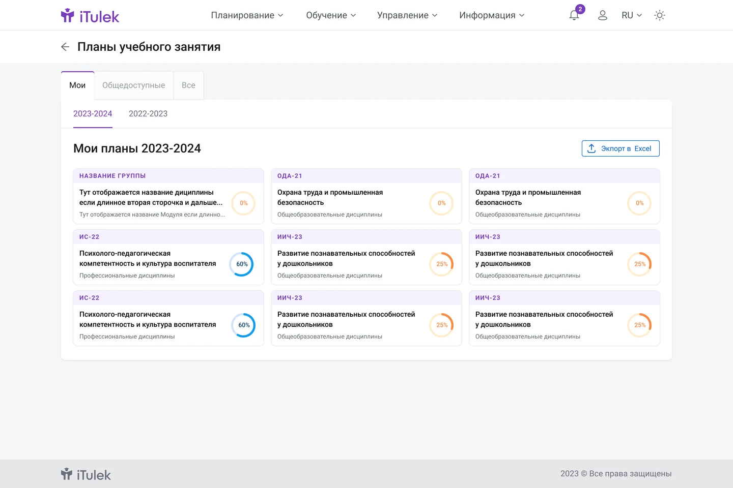 Lesson Plans module — iTulek
